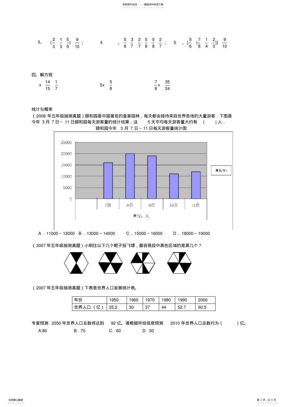 2022年五年级数学质量检测抽测历年真题 .pdf_第2页