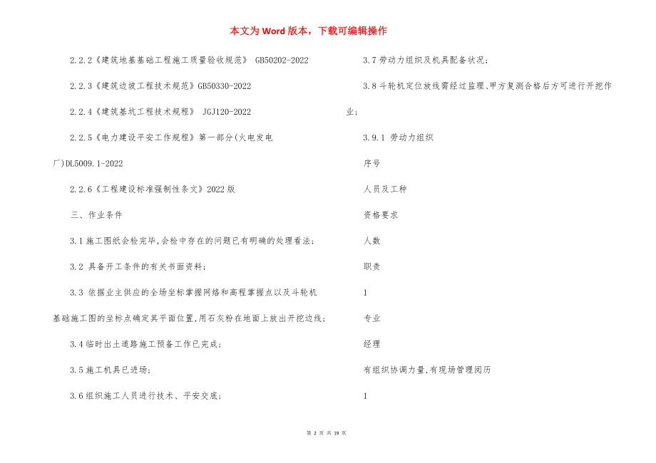 斗轮机土方工程 作业指导书.docx_第2页