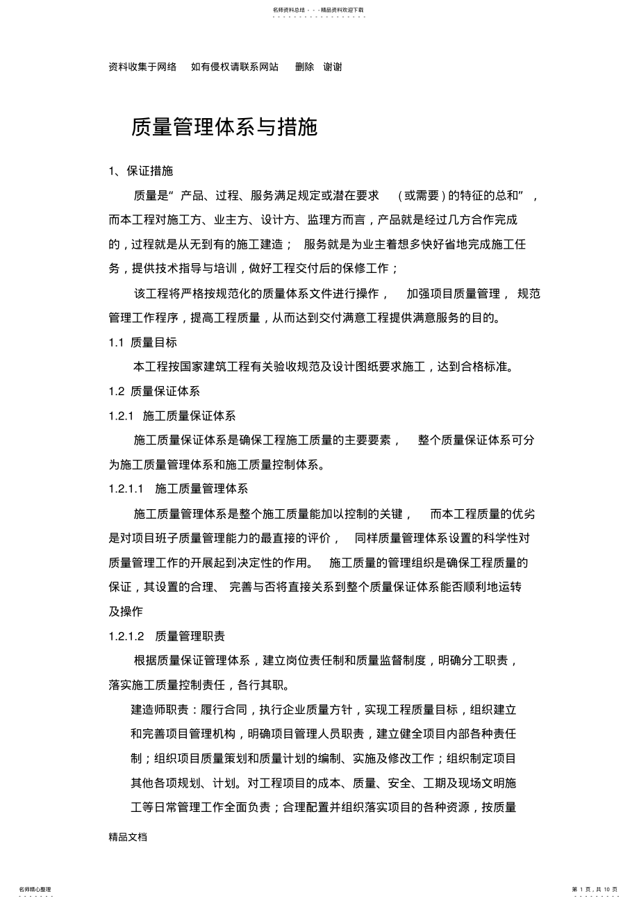 2022年质量管理体系与措施 .pdf_第1页