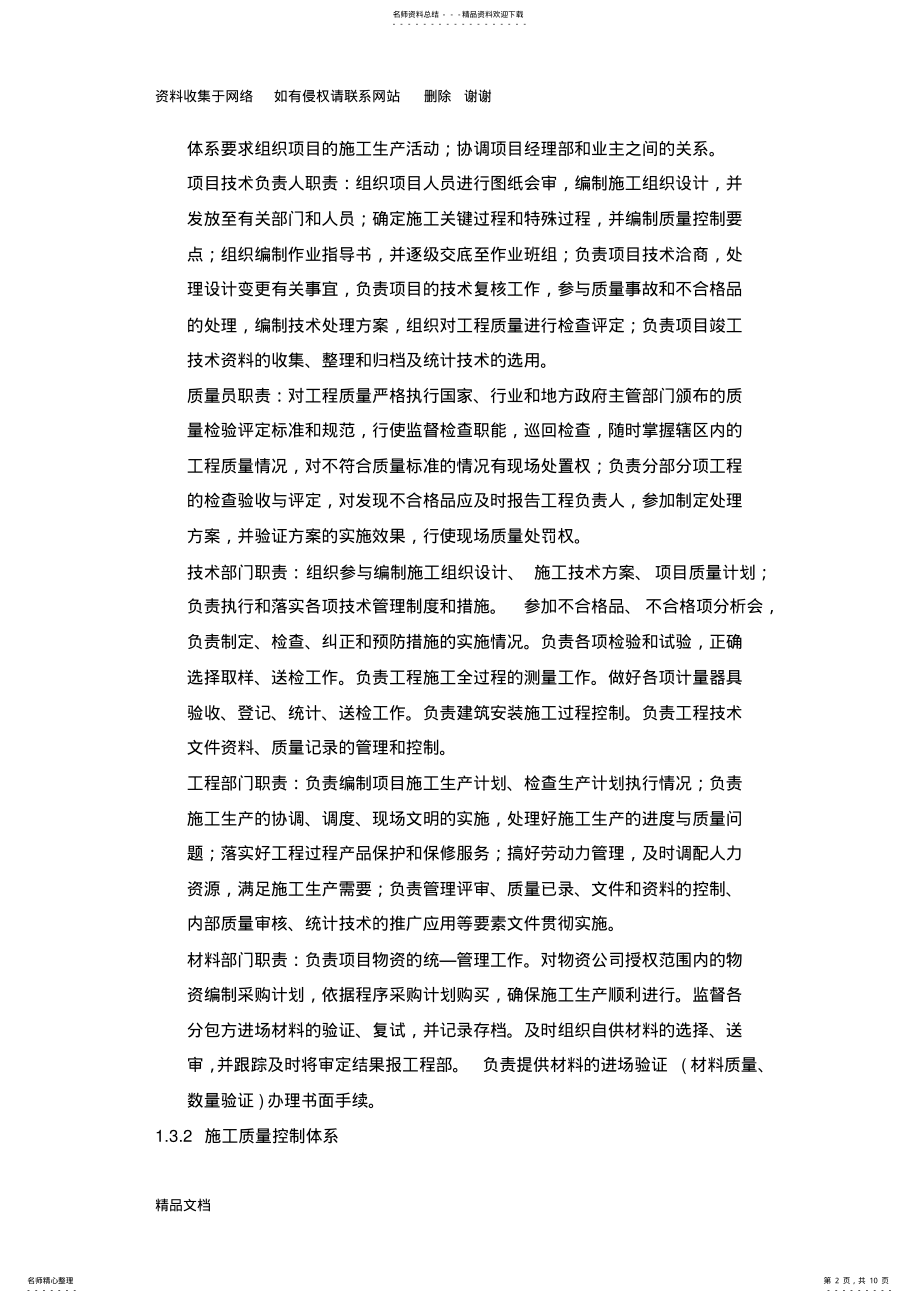 2022年质量管理体系与措施 .pdf_第2页