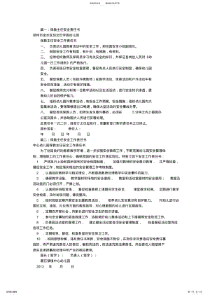 2022年保教主任安全责任书 2.pdf