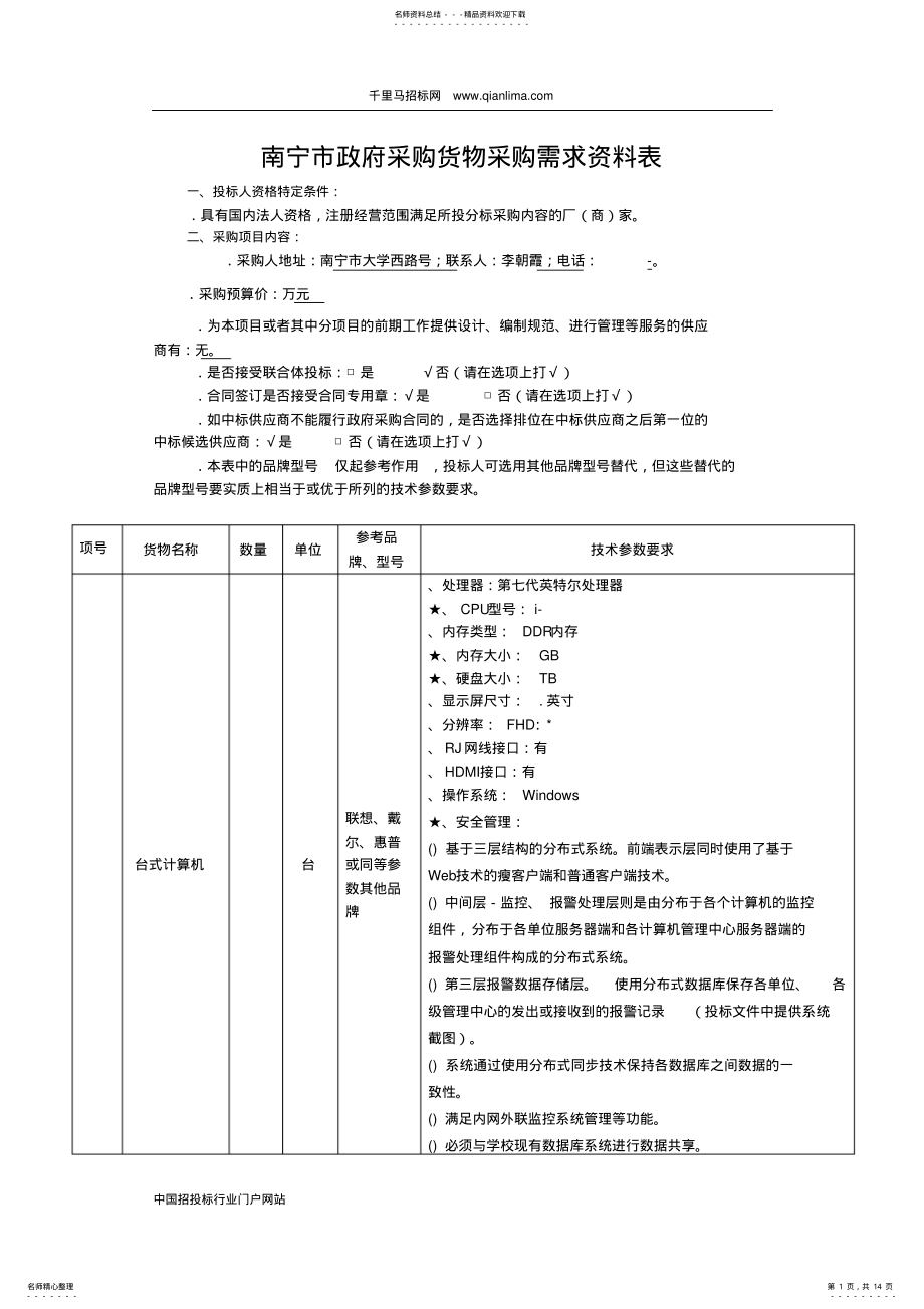 2022年职业技术学院办公设备需求公示招投标书范本 .pdf_第1页