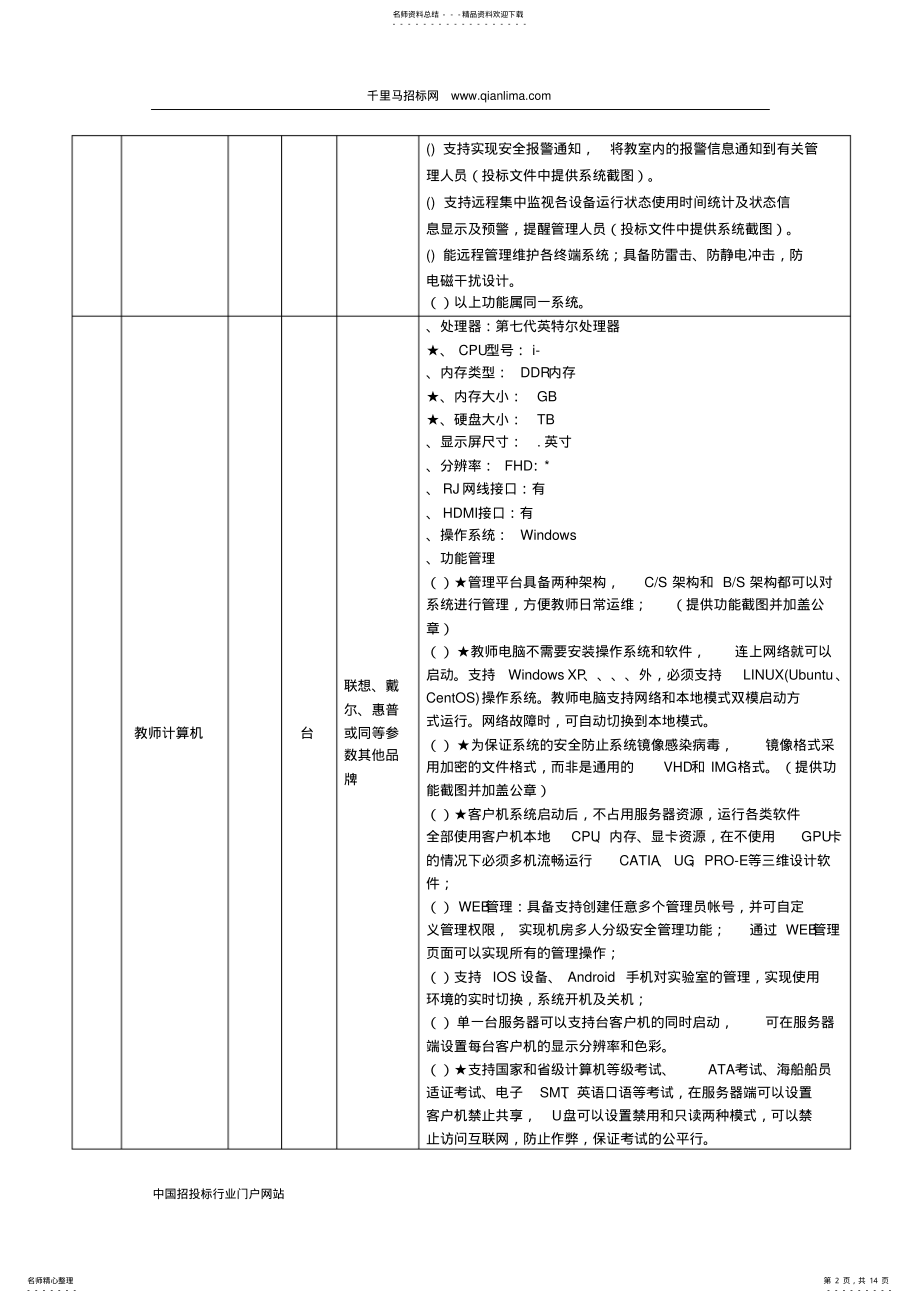 2022年职业技术学院办公设备需求公示招投标书范本 .pdf_第2页