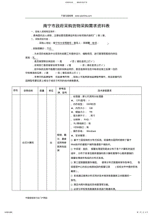 2022年职业技术学院办公设备需求公示招投标书范本 .pdf