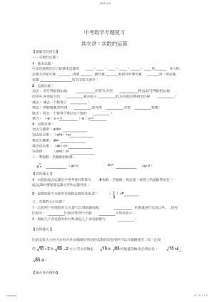 2022年中考数学专题复习：第讲实数的运算含答案.docx