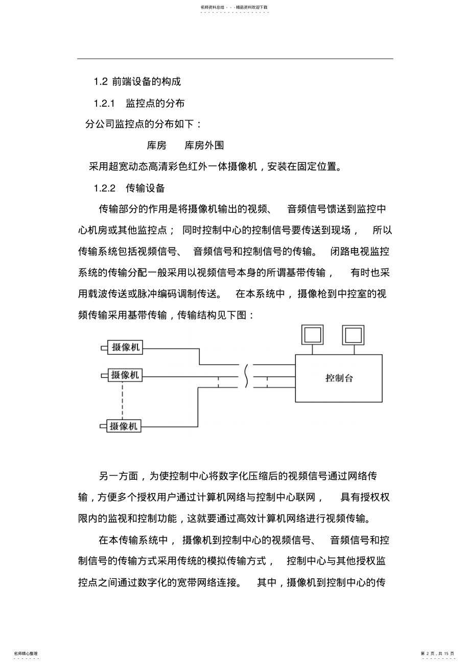 2022年视频监控联网解决方案 .pdf_第2页