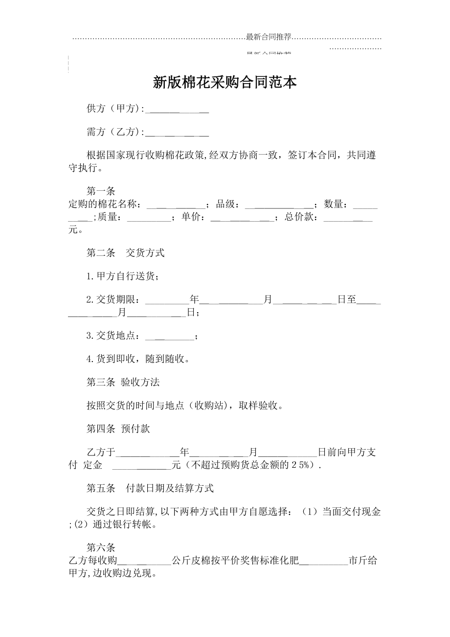 2022年新版棉花采购合同范本.doc_第2页