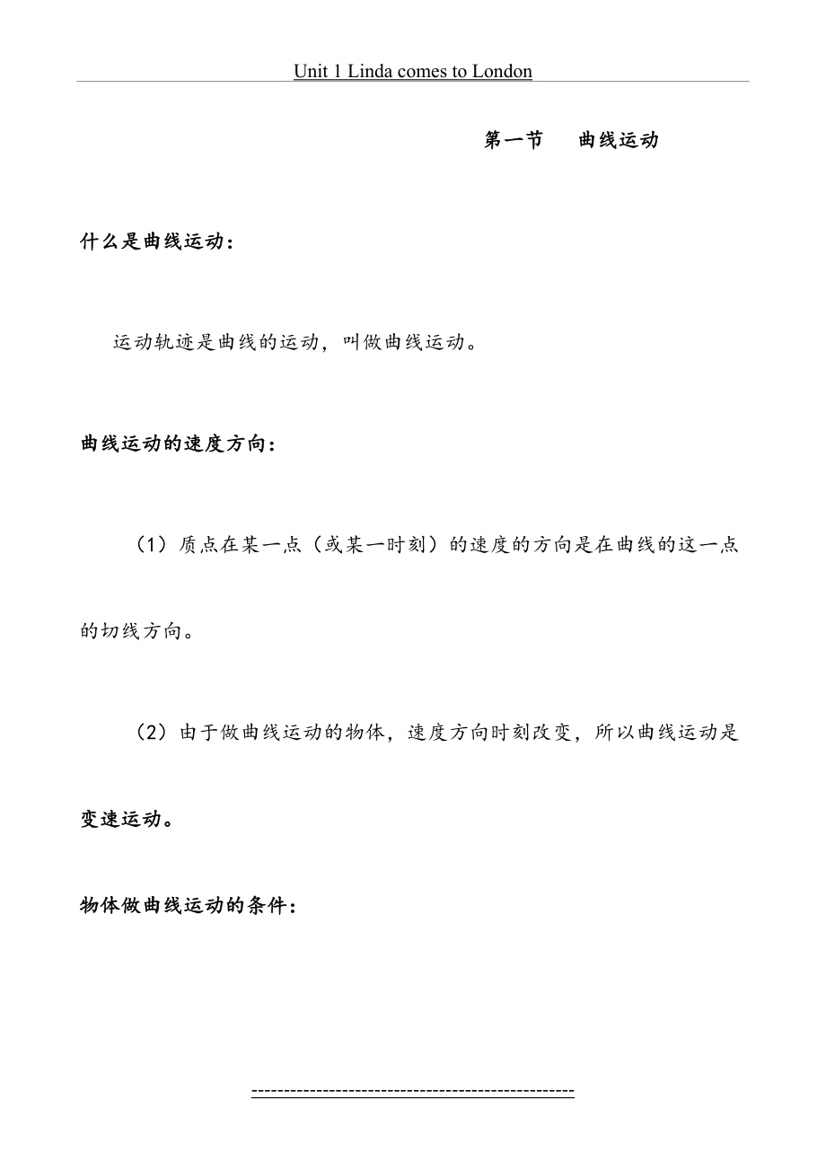 曲线运动前3节练习.doc_第2页