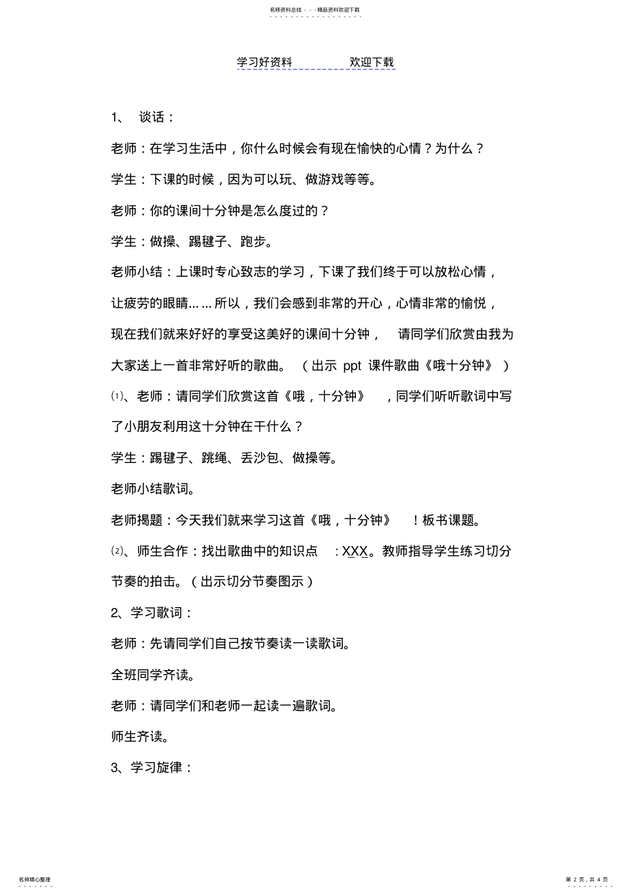 2022年人音版小学音乐四年级上册《哦,十分钟》教学设计 .pdf_第2页