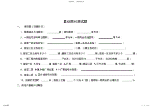 2022年置业顾问考试题 .pdf