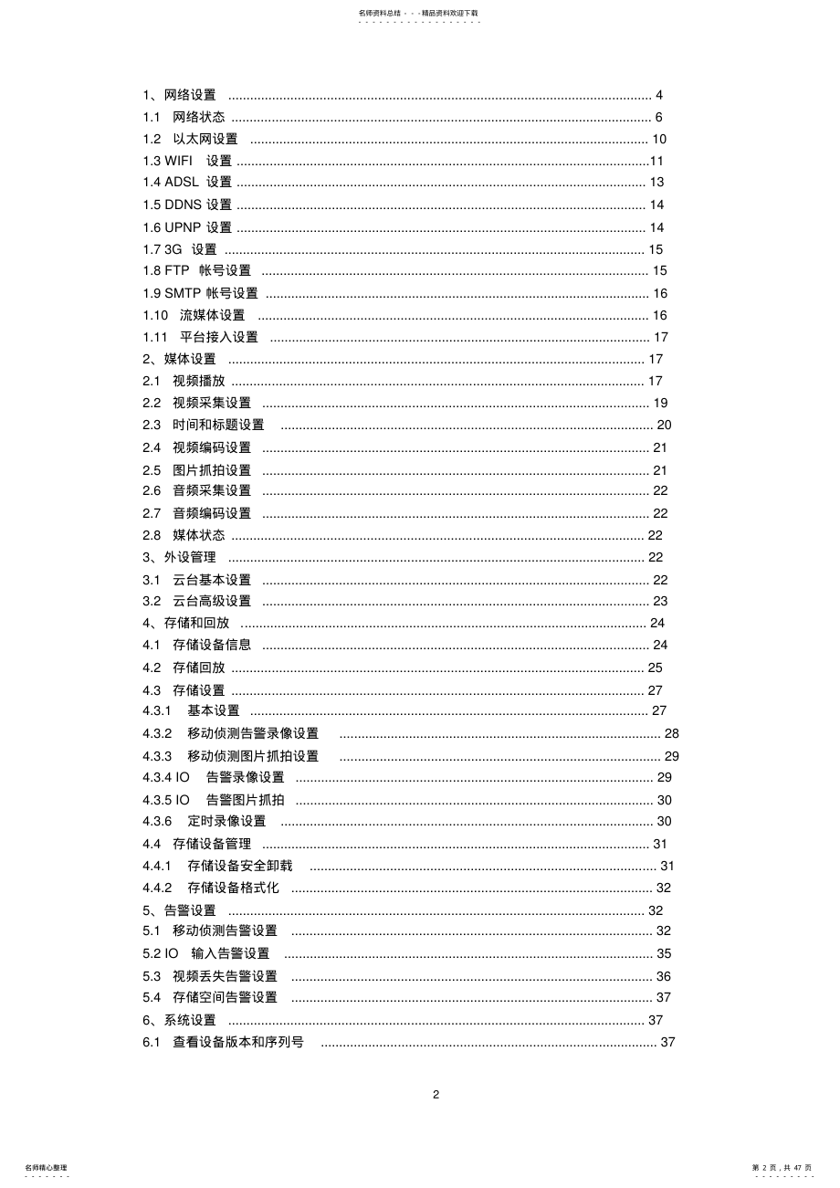 2022年网络摄像机培训手册_通用版 .pdf_第2页