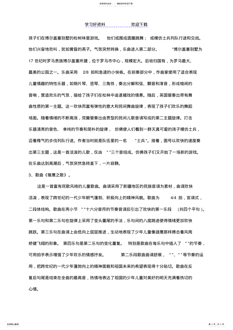 2022年人音版五年级上册教案第六课欢乐的少年 .pdf_第2页