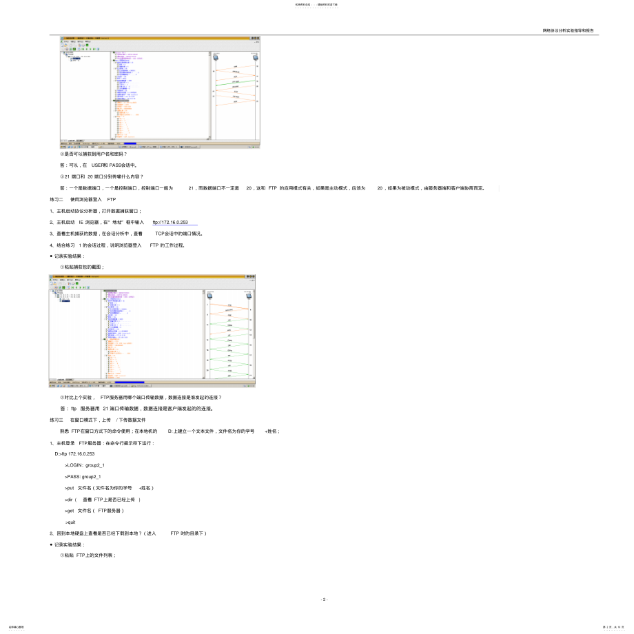 2022年网络协议实验报告 2.pdf_第2页