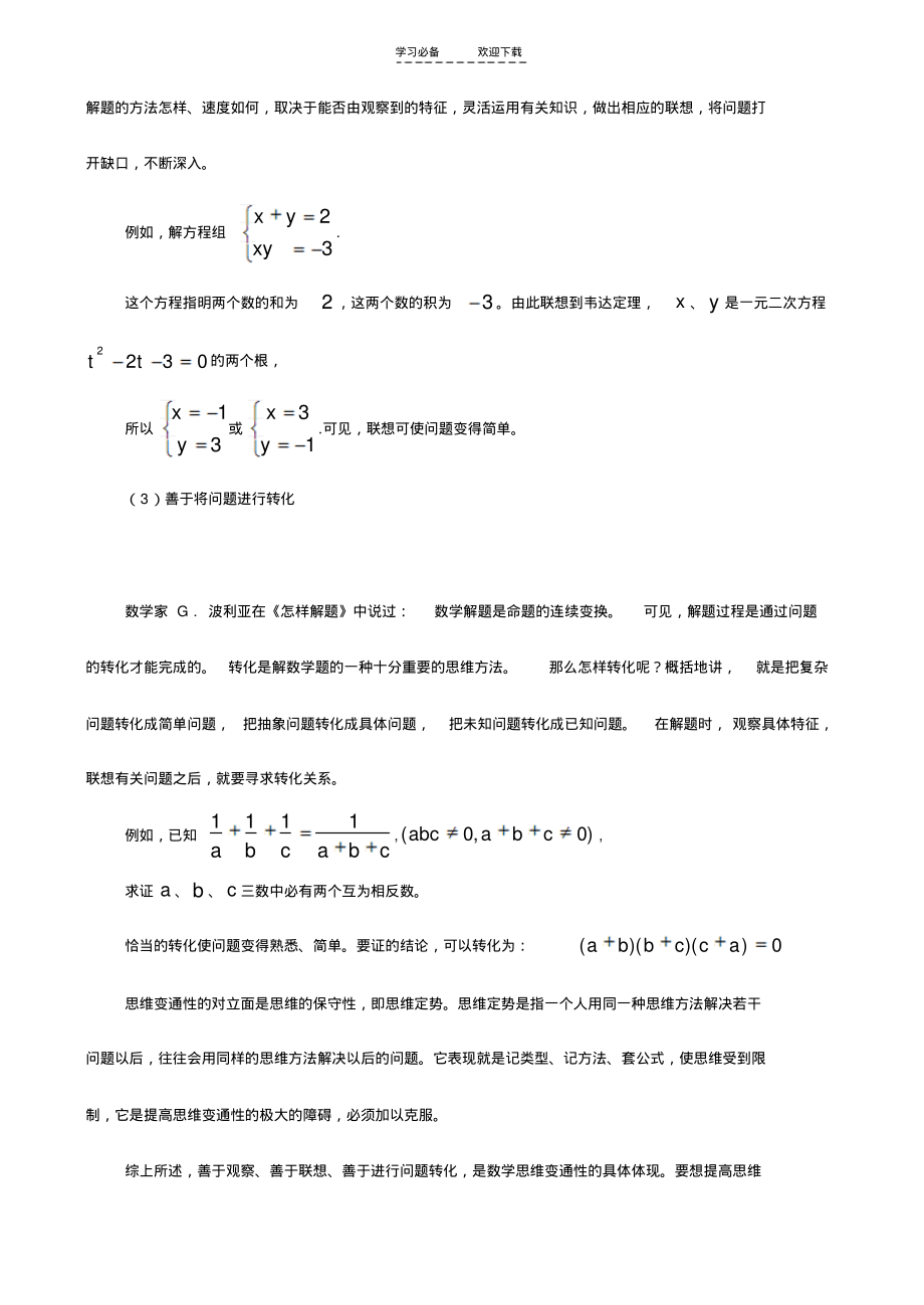 高考数学总复习解题思维专题讲座(共四讲).pdf_第2页