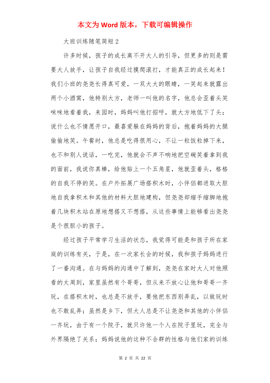 大班教育随笔简短.docx_第2页