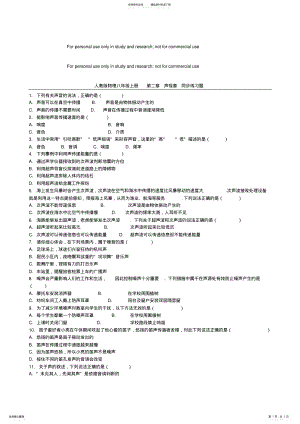 2022年人教版物理八年级上册第二章声现象同步练习题及答案 .pdf