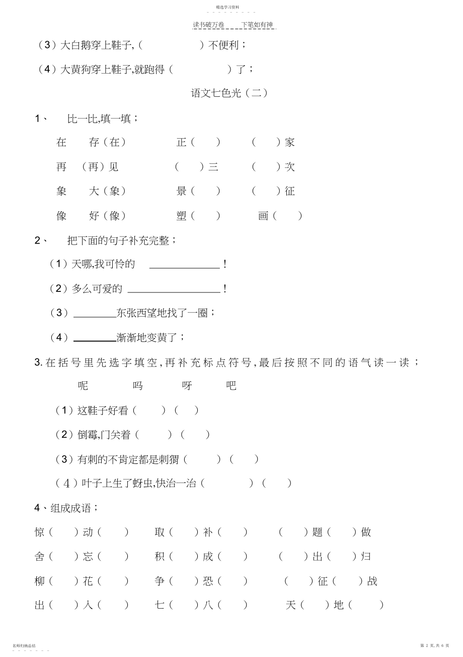 2022年二年级下册语文七色光练习.docx_第2页