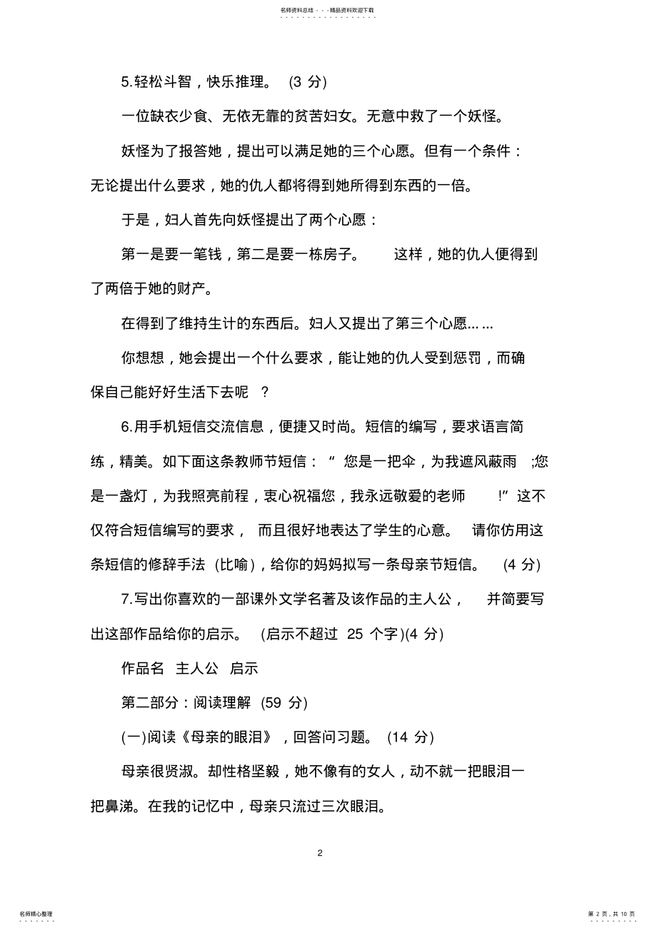 2022年苏教版七年级初一下册语文期末测考试试卷 .pdf_第2页