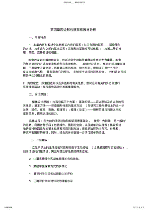 2022年八上第四章教案前节 .pdf