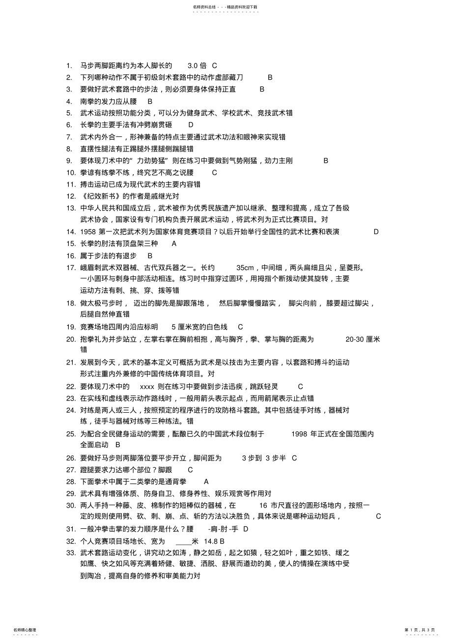 2022年体育理论题库 .pdf_第1页