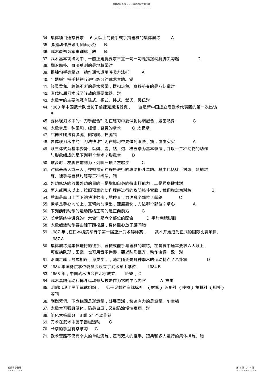 2022年体育理论题库 .pdf_第2页