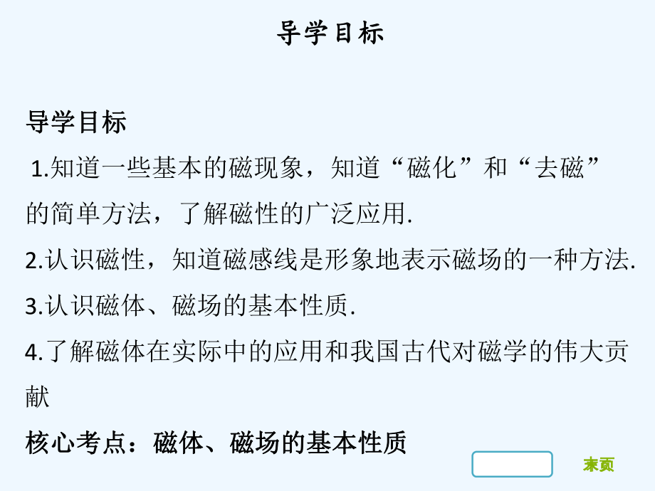 2018年九年级物理下册-16.1从永磁体谈起习题讲义-(新版)粤教沪版ppt课件.ppt_第2页