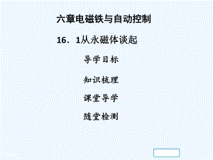 2018年九年级物理下册-16.1从永磁体谈起习题讲义-(新版)粤教沪版ppt课件.ppt