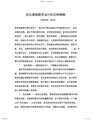 2022年优化课堂教学设计的五种策略 .pdf