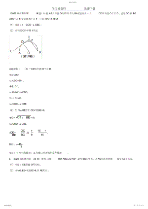 2022年中考数学复习专题题型圆的有关计算与证明.docx