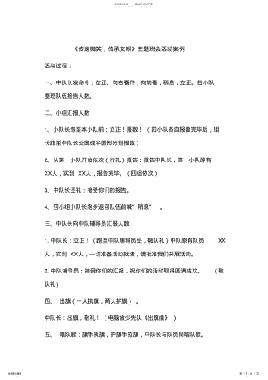 2022年传递微笑传承文明主题队会活动方案 .pdf