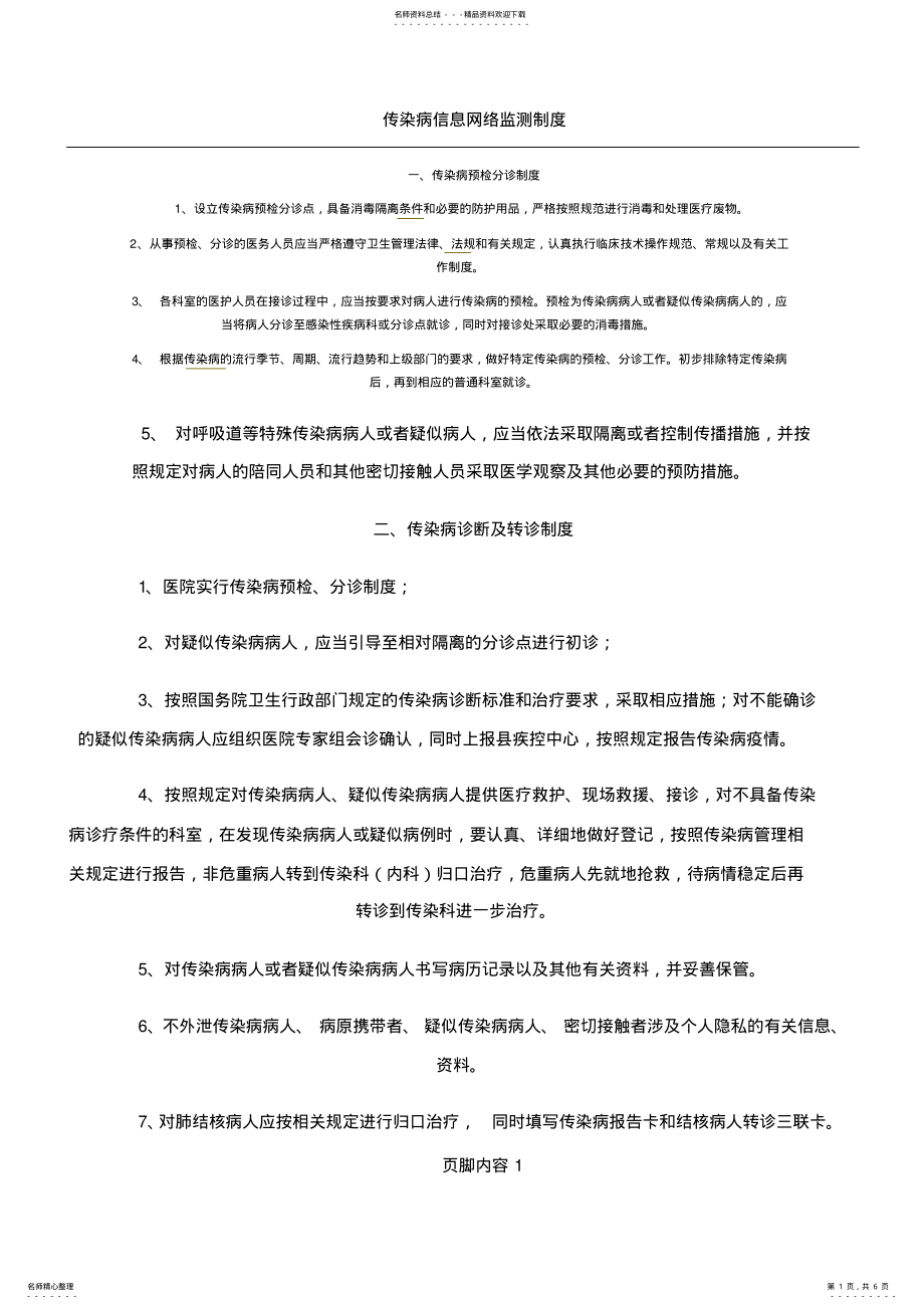 2022年传染病八项制度 2.pdf_第1页