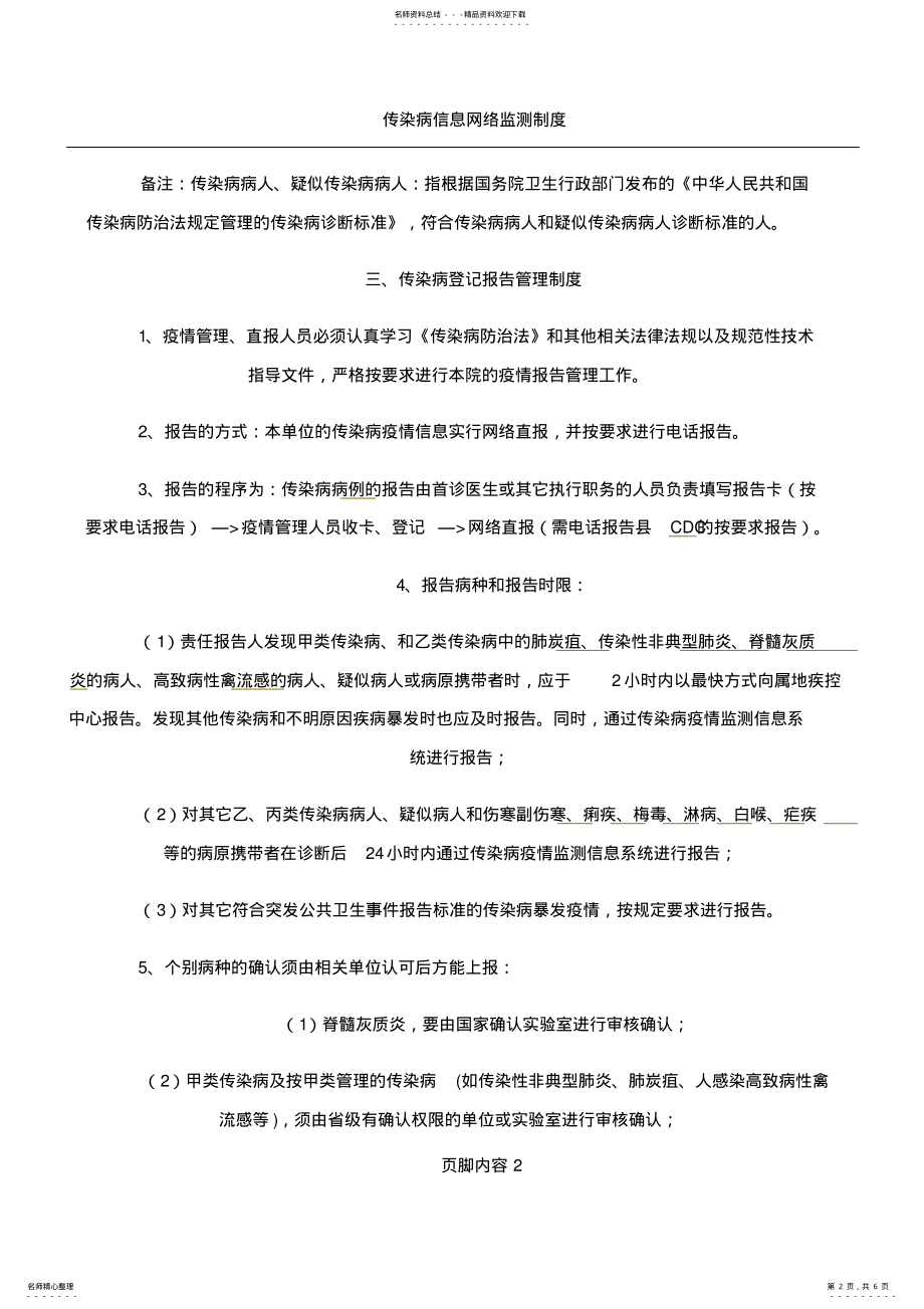 2022年传染病八项制度 2.pdf_第2页