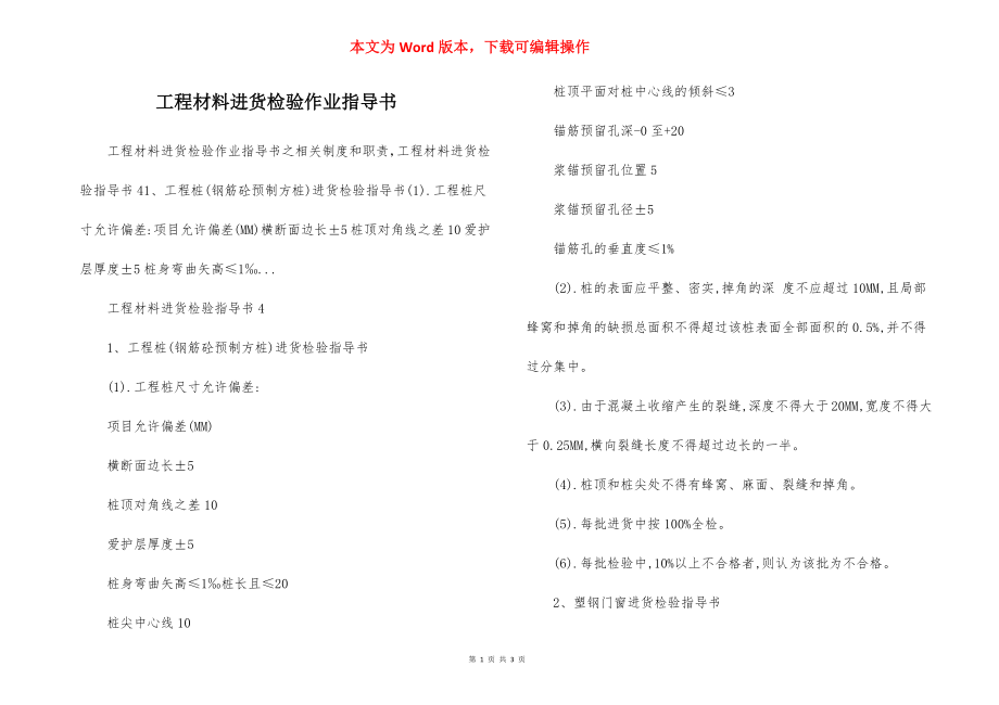 工程材料进货检验作业指导书.docx_第1页