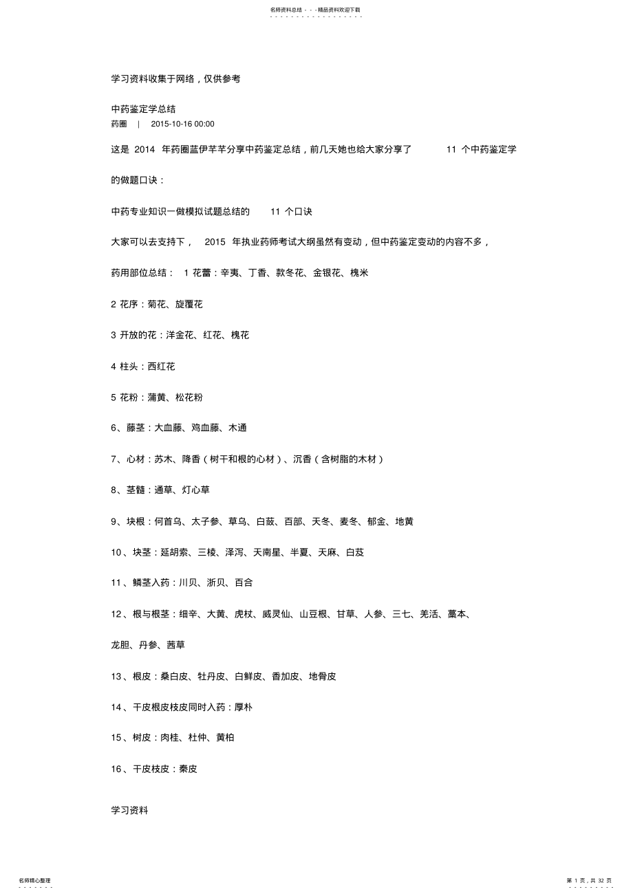 2022年中药鉴定学总结 .pdf_第1页