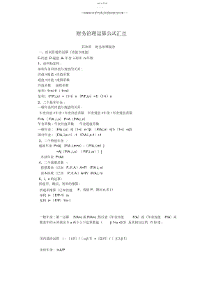 2022年财务管理计算公式汇总.docx