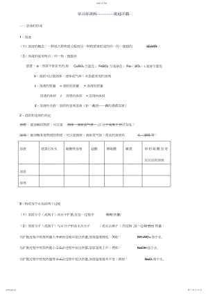 2022年九年级化学知识点及习题溶液.docx