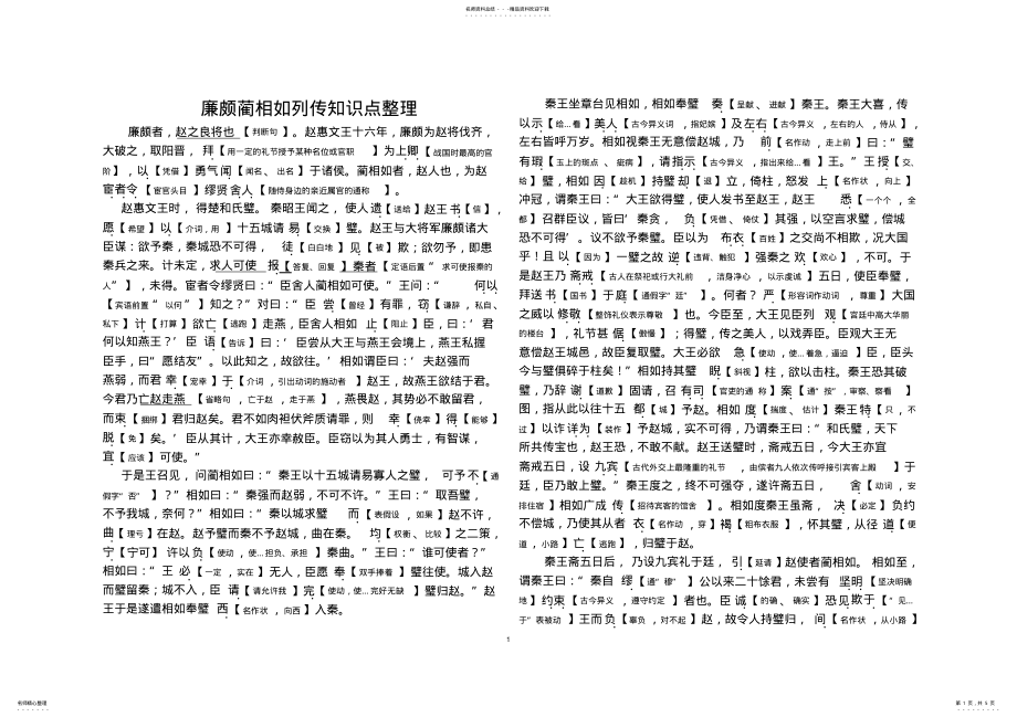 2022年人教版高中语文必修文言文字词解释精校版 3.pdf_第1页