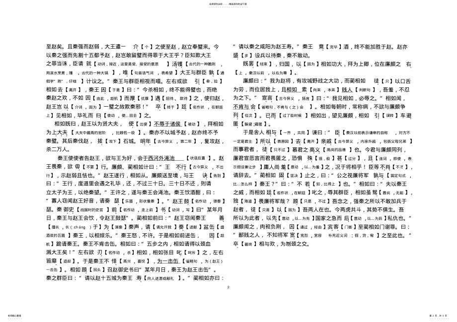 2022年人教版高中语文必修文言文字词解释精校版 3.pdf_第2页