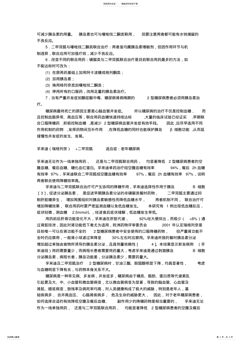 2022年糖尿病联合用药 .pdf_第2页