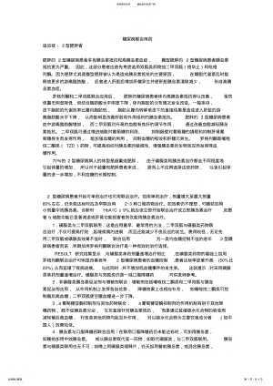 2022年糖尿病联合用药 .pdf