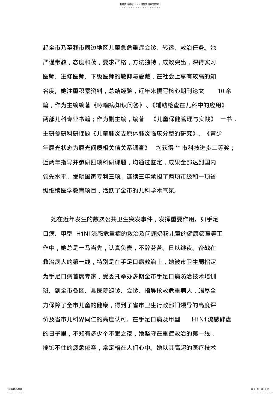 2022年儿科主任事迹材料 .pdf_第2页