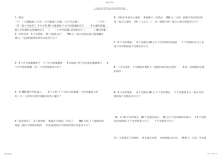 2022年苏教版六年级数学上册解决问题的策略专项练.docx_第1页