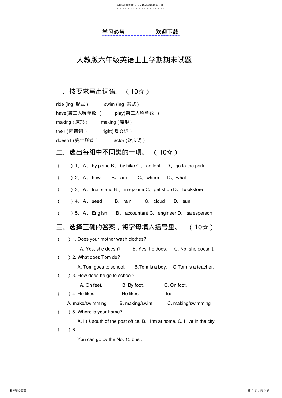 2022年人教版六年级英语上学期期末测试题 .pdf_第1页