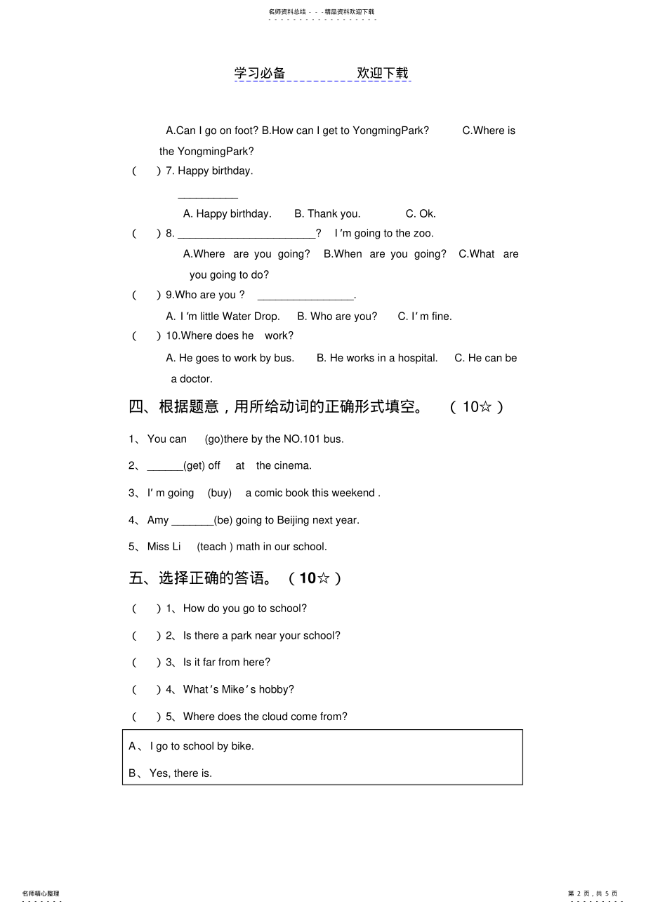 2022年人教版六年级英语上学期期末测试题 .pdf_第2页