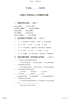 2022年人教版六年级英语上学期期末测试题 .pdf