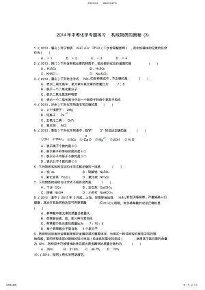 2022年中考化学专题练习构成物质的奥秘 .pdf