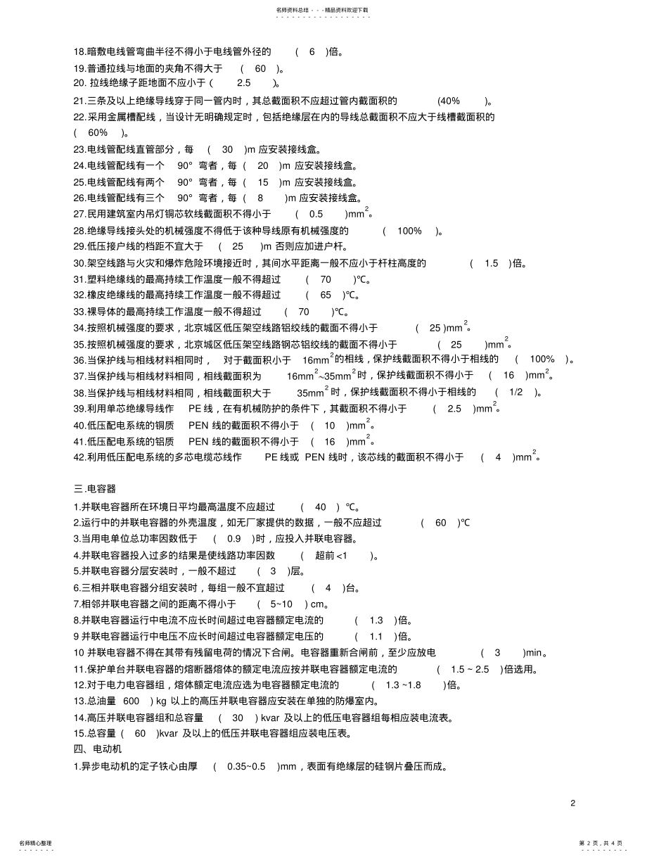 2022年低压理论考试数据 .pdf_第2页