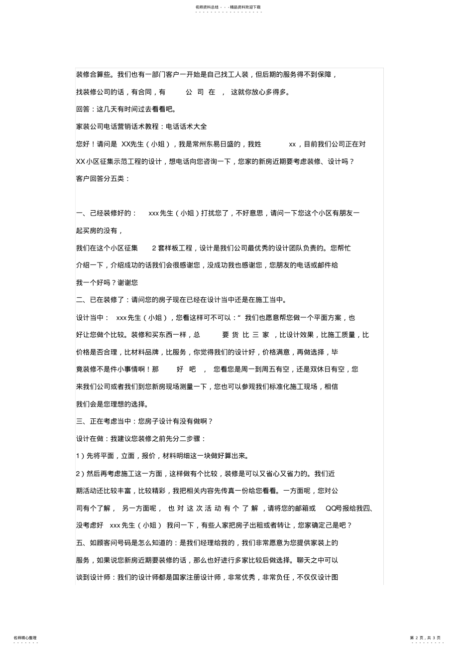 2022年装修电话销售话术 .pdf_第2页