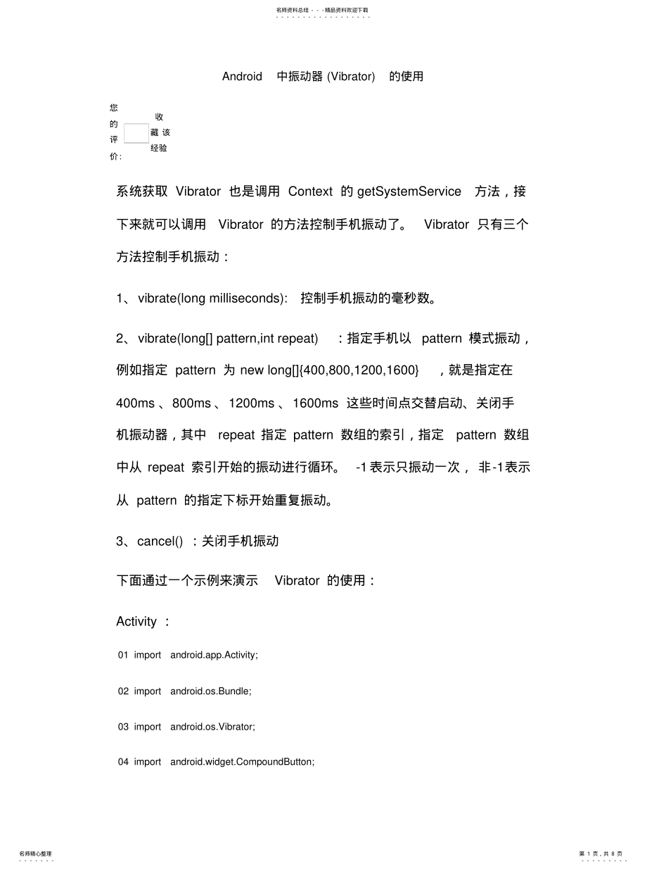 2022年调用手机震动 .pdf_第1页