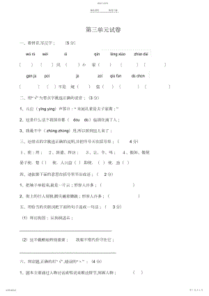 2022年人教版五年级下册语文第三单元试卷.docx